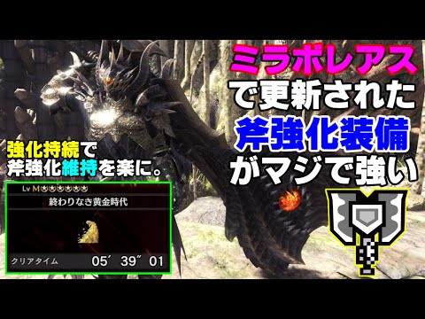 【MHWI】殲滅の主はまた鐘を鳴らす チャージアックス TAwiki rules 3’33″21/Tempered Ruiner Nergigante Charge Blade Solo