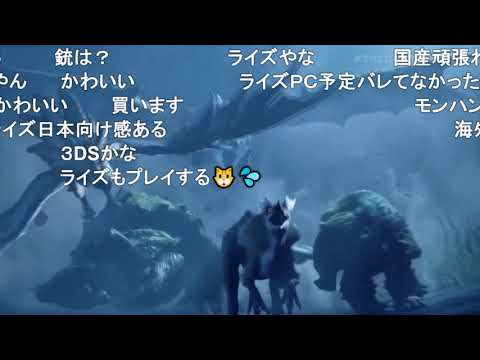 【モンハンライズ】最新PV　ニコニコ動画の反応 ニコ生切り抜き【コメント付き】モンスターハンターライズ  Monster Hunter Rise