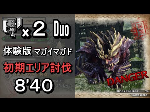 [MHRise Demo]マガイマガド スラアク ペア 8’40/Magnamalo Switch Axe Duo