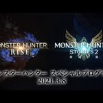 モンスターハンター スペシャルプログラム 2021.3.8