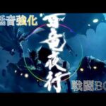 【MHrise】高音質　百竜夜行　戦闘BGM　重低音強化