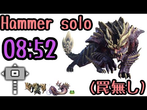 【MHRise Demo】マガイマガド ハンマー ソロ 08:52/Magnamalo hammer solo