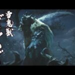 [MHR]モンハンライズ　ゴシャハギ　生態ムービー/  魔物獵人崛起 雪鬼獸 生態影片 [1080P]