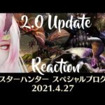 MHRise | 2.0 Update Digital Event VTUBER Watch Room ENG | Monster Hunter Rise モンハンライズ